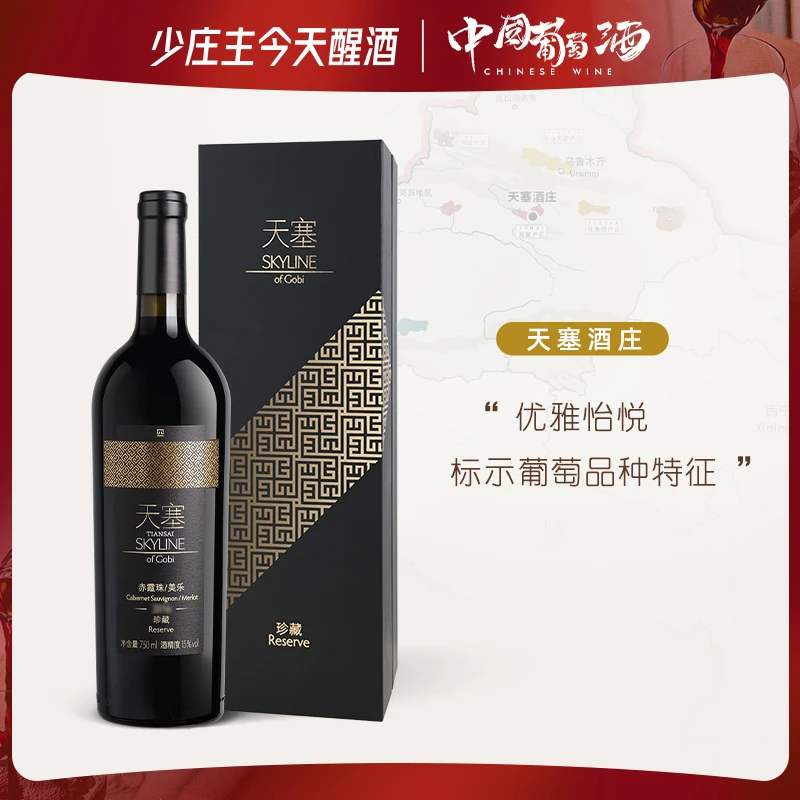 天塞酒庄 珍藏赤霞珠美乐干红葡萄酒礼盒2016年份 送礼