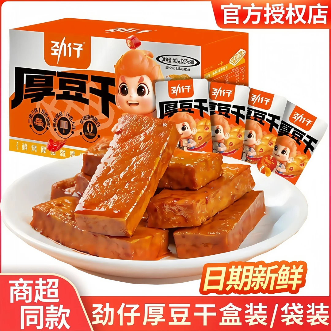 劲仔厚豆干麻辣酱香豆腐干加厚小包装独立装即食解馋网红爆款零食