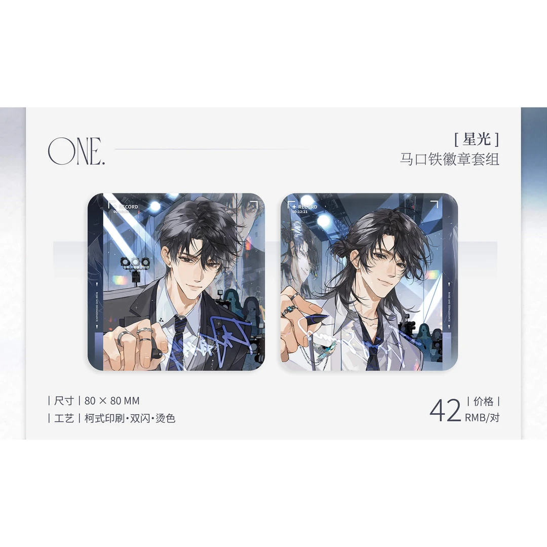 【代销】初识屿周边我只喜欢你的人设三期星光夜色恋爱徽章狼人杀