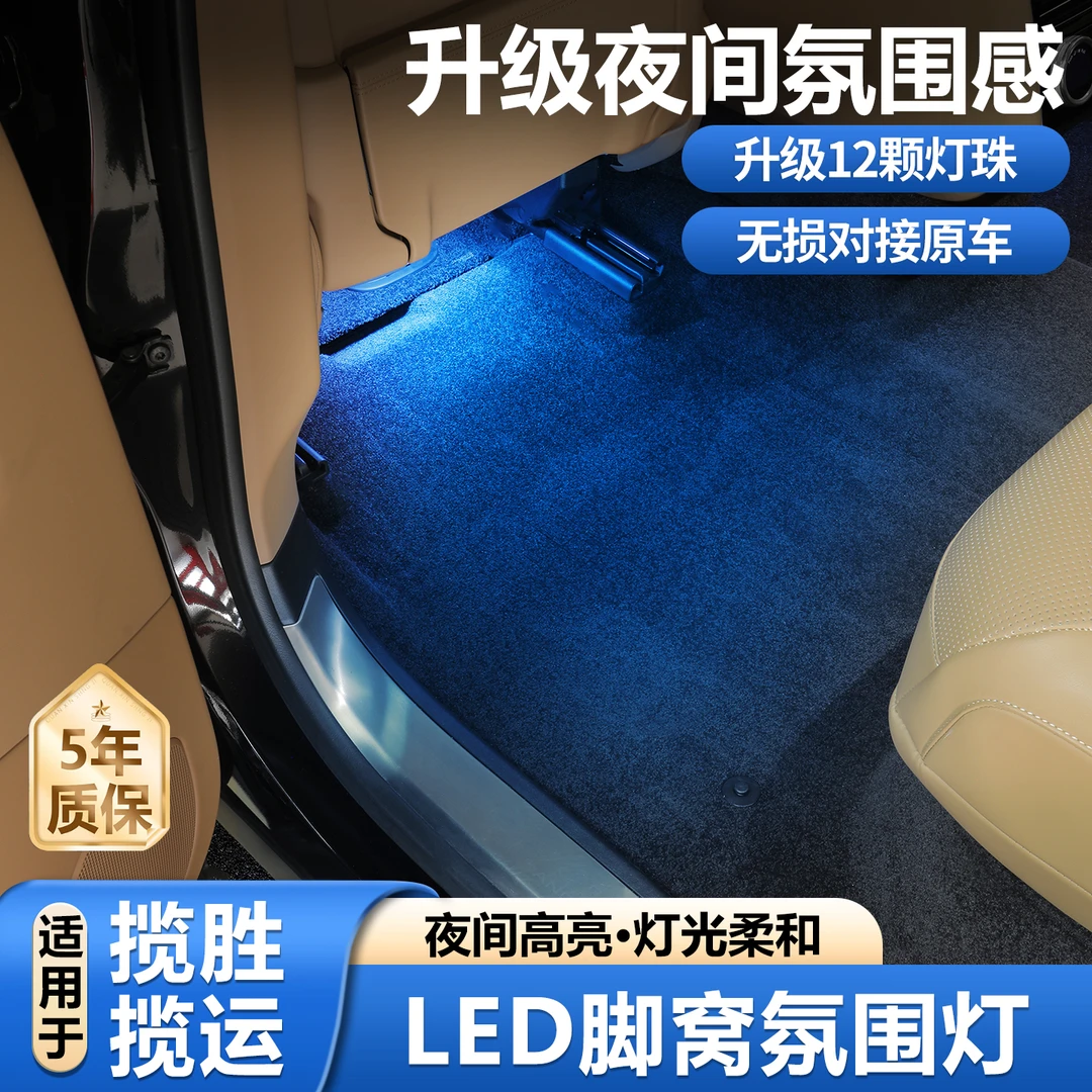 23-26款路虎揽胜行政运动版脚窝灯改装高亮彩色内饰氛围灯脚底灯