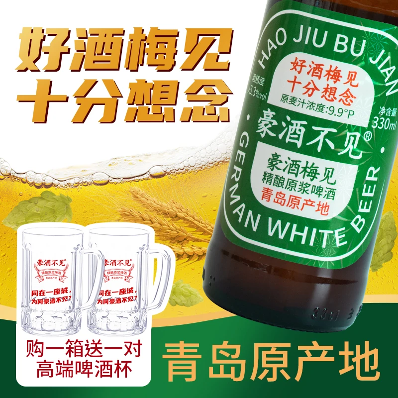豪酒梅见精酿啤酒 纯麦芽酿造 青岛原产地