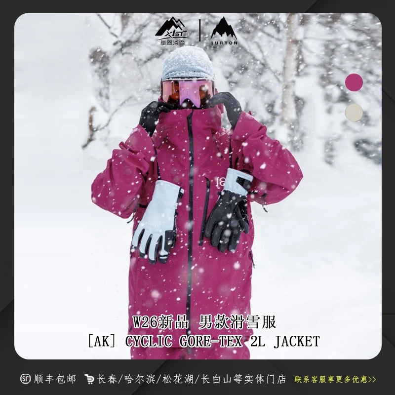 BURTON 伯顿2526新款滑雪服M AK GORE-TEX CYCLIC JKT 926011
