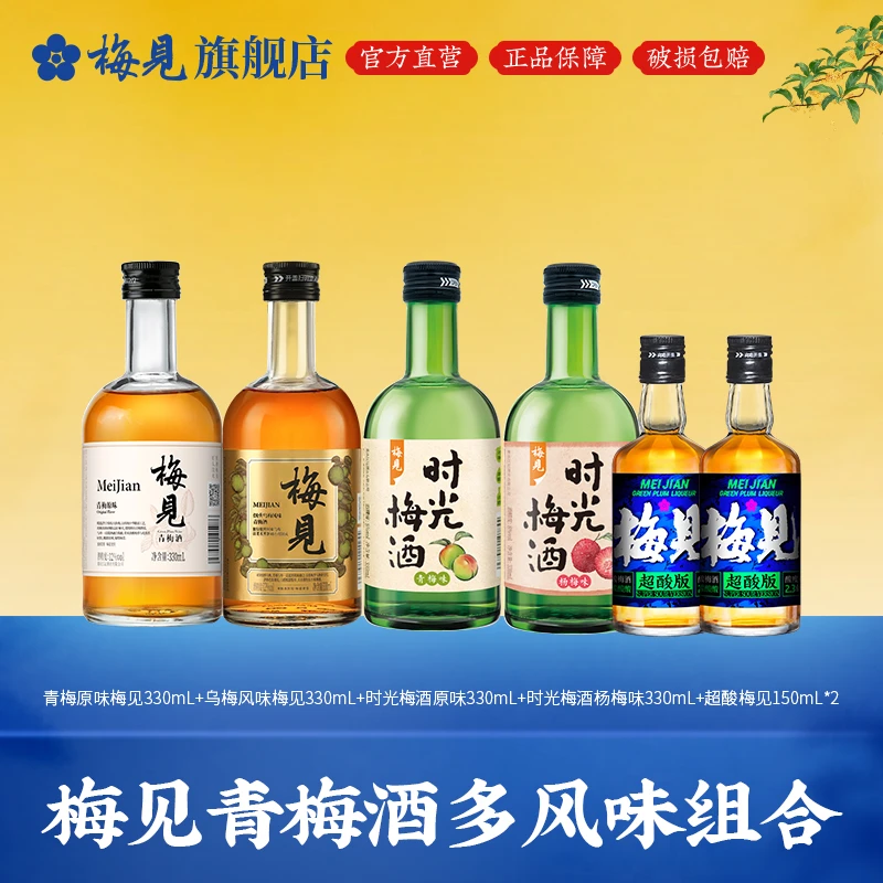 梅见青梅酒时光梅酒风味酸甜微醺果酒佳酿小酌低度甜酒杨梅酒
