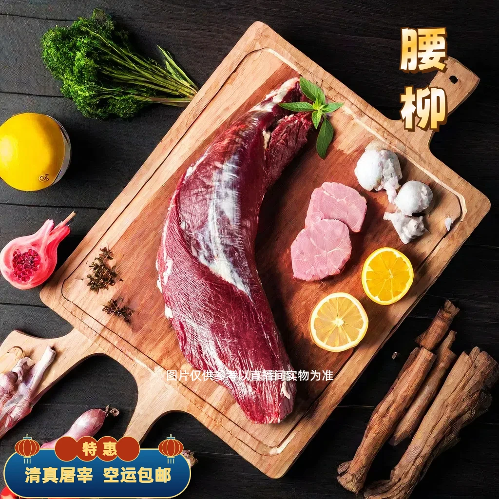 空运包邮清真【牦牛腰柳】4斤/5斤起拍青藏清真牦牛 腰柳