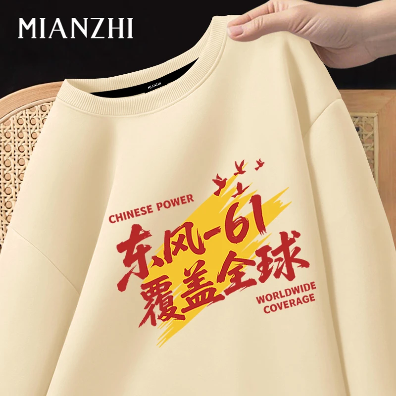 东风5c打击范围覆盖全球秋季男生圆领卫衣长袖男士宽松休闲上衣服