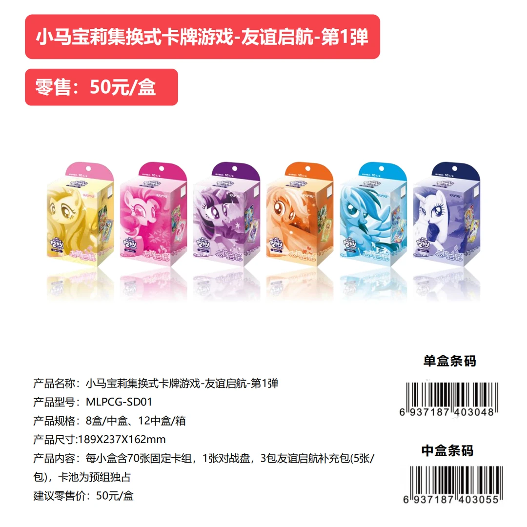 【TCG】小马宝莉TCG卡片盲盒