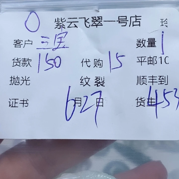 翡翠未镶嵌颈饰三*儿