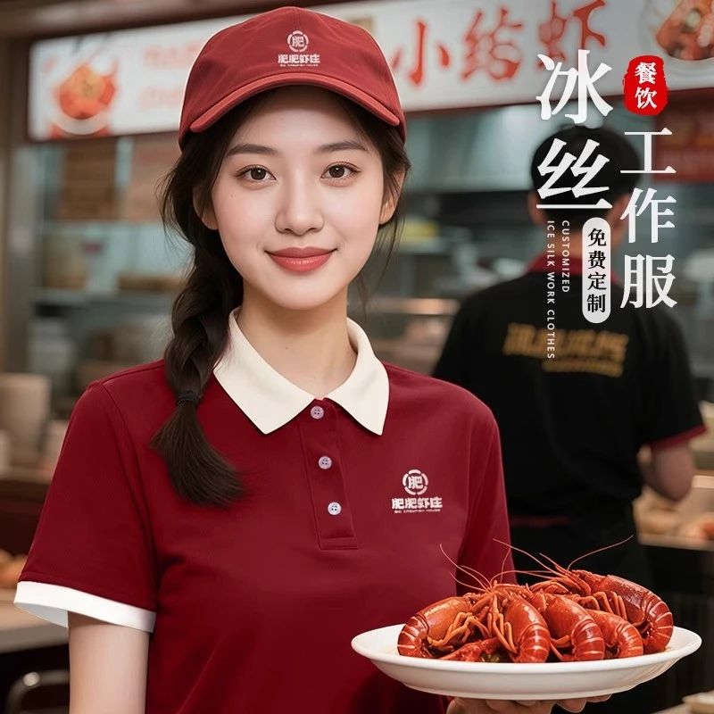 夏季冰丝餐饮工作服烧烤火锅龙虾酒店服务员工装短袖T恤定制logo