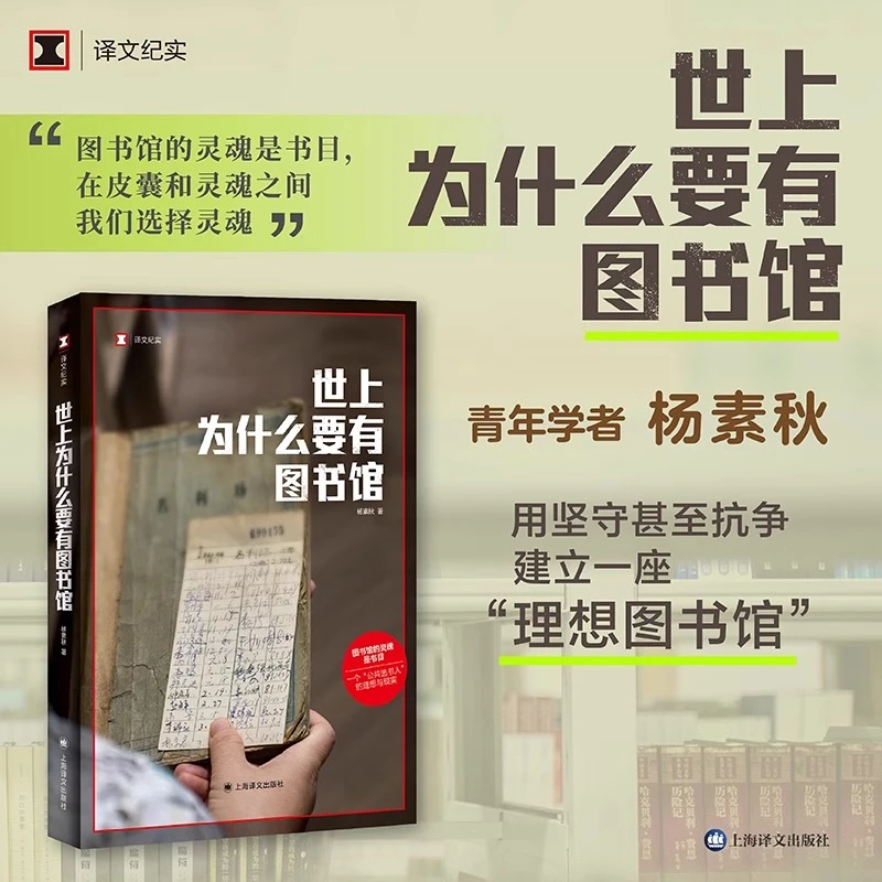 世上为什么要有图书馆杨素秋图书馆的灵魂是书目在皮囊和灵魂之间