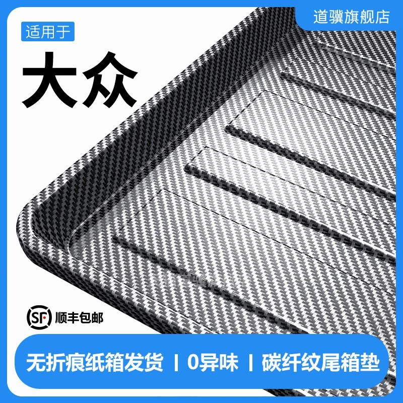 适用于大众朗逸后备箱垫新锐迈腾b8帕萨特速腾凌渡L宝来尾箱垫子/