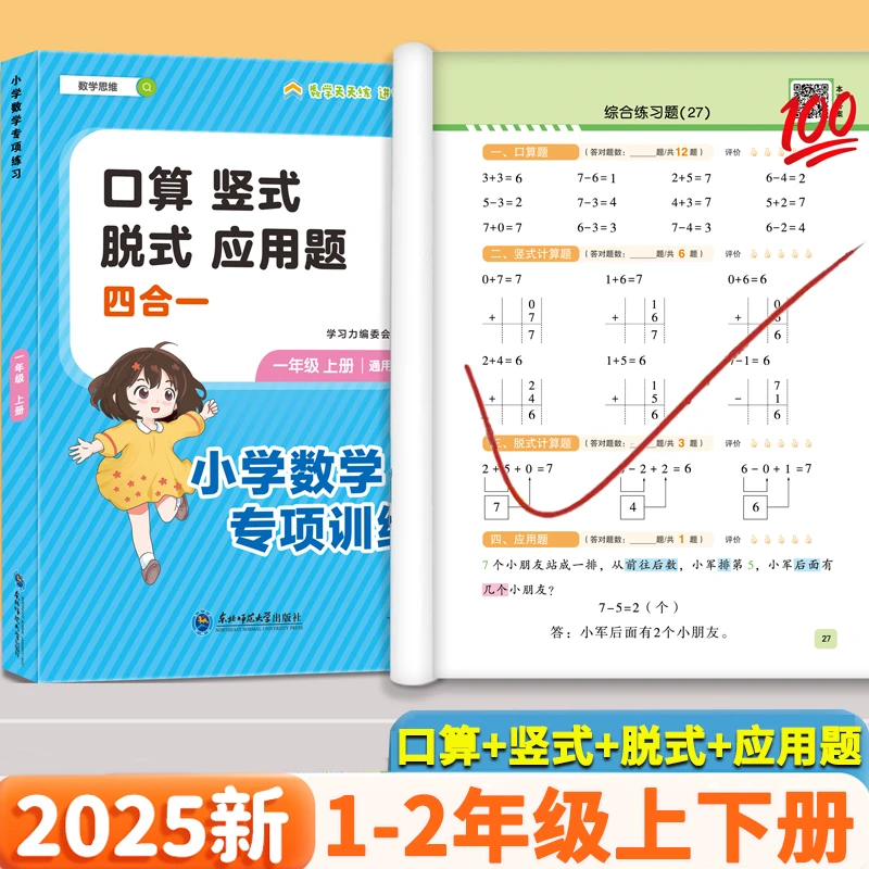 小学数学专项训练口算竖式脱式应用题天天练 一二年级上下册练习