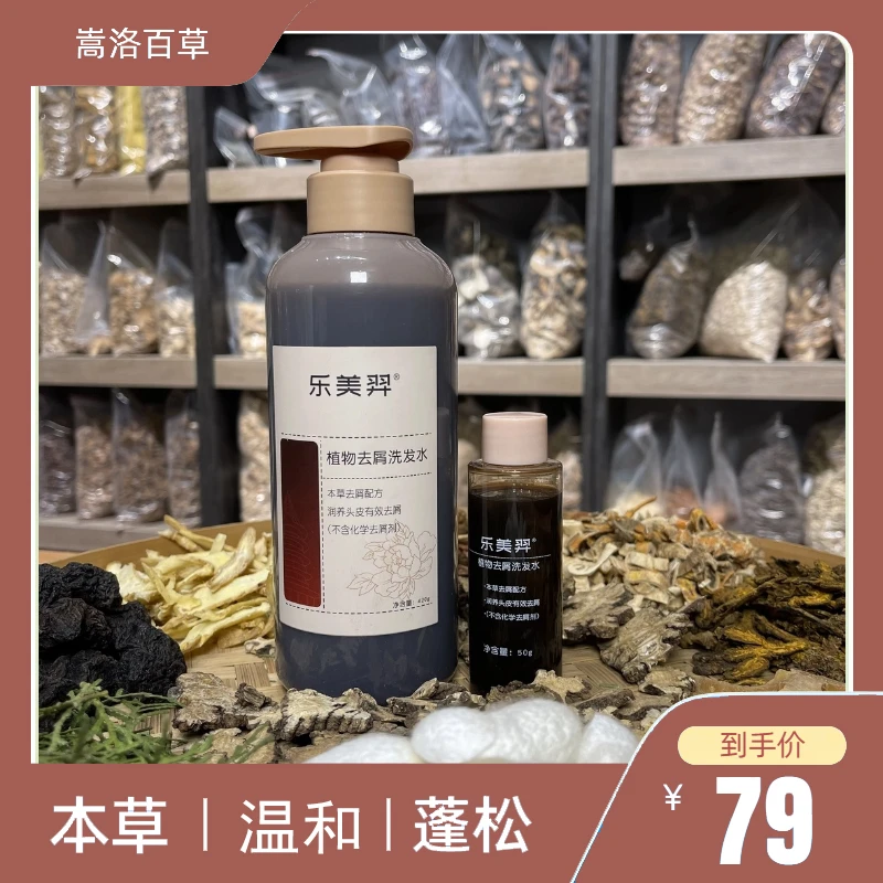 【植物去屑】不含化学去屑剂草本养护氨基酸无硅油洗发水