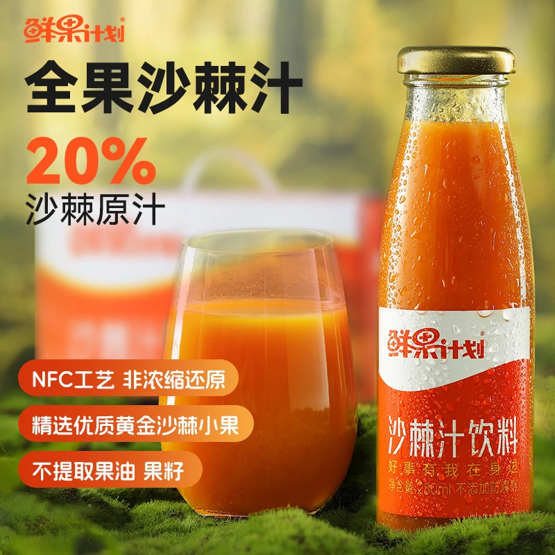 鲜果计划20%沙棘汁饮料内蒙古沙棘小果压榨0添加富VCnfc