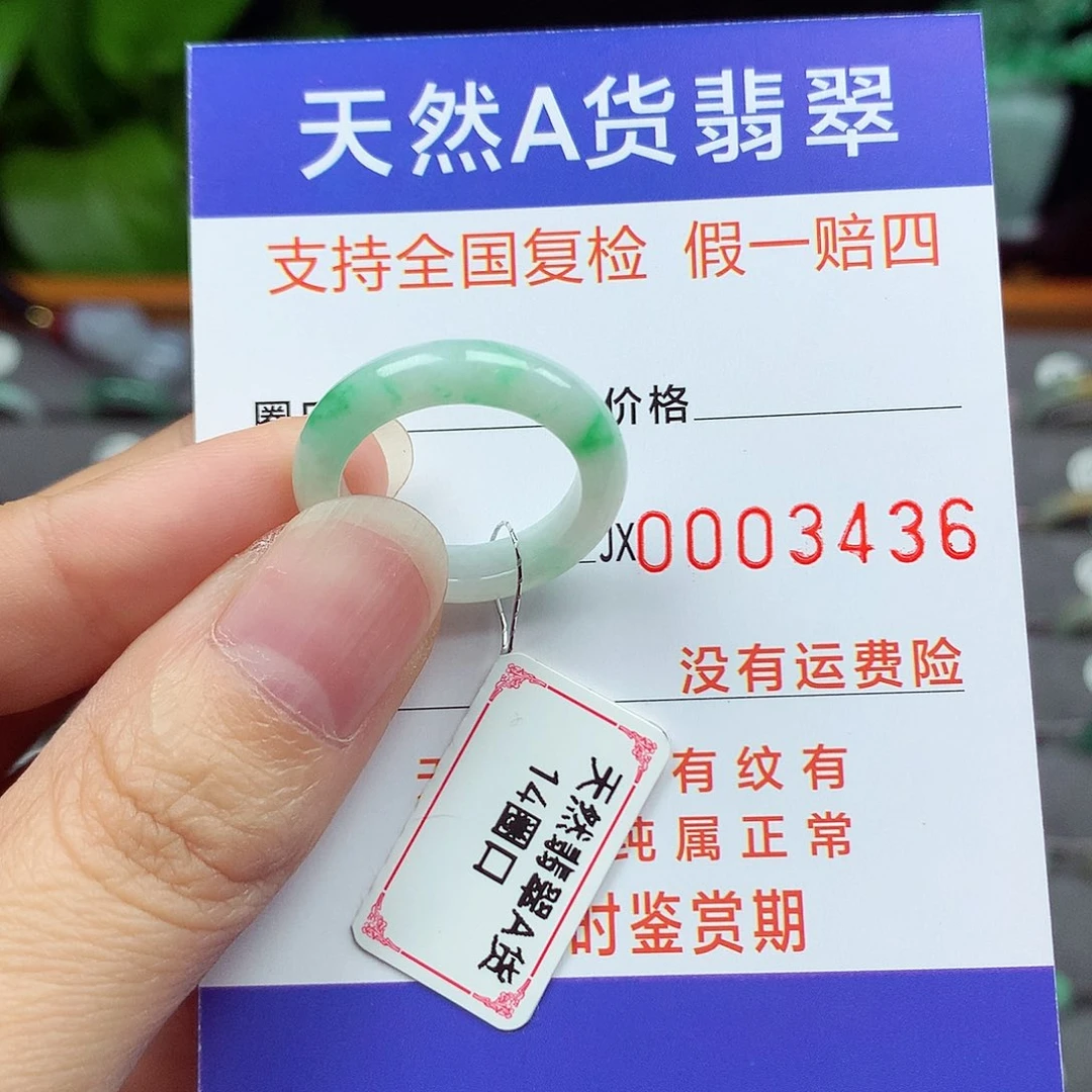 翡翠戒指未镶嵌14号