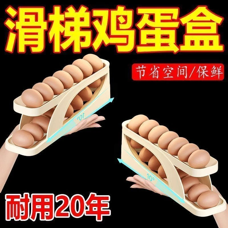 创意收纳鸡蛋整理架家用冰箱收纳放鸡蛋架子自动补位