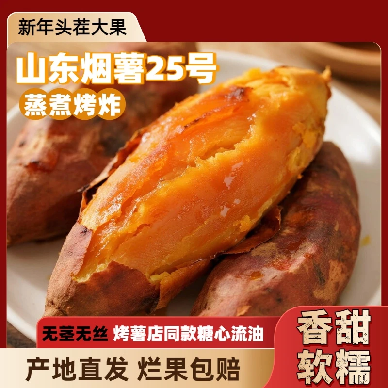 正宗山东烟薯25号蜜薯糖心流油新鲜沙地现挖软糯香甜可蒸煮可烤