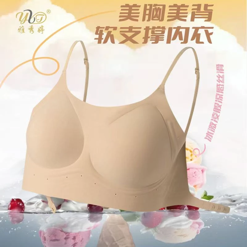 雅秀婷【冰淇淋】隐形粉底液文胸内衣大U美背露背冰皮新款无痕