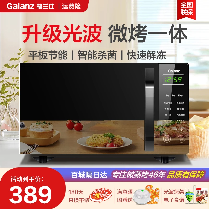 Galanz/格兰仕微波炉烤箱一体机 20L家用700W平板易清洁 智能操控