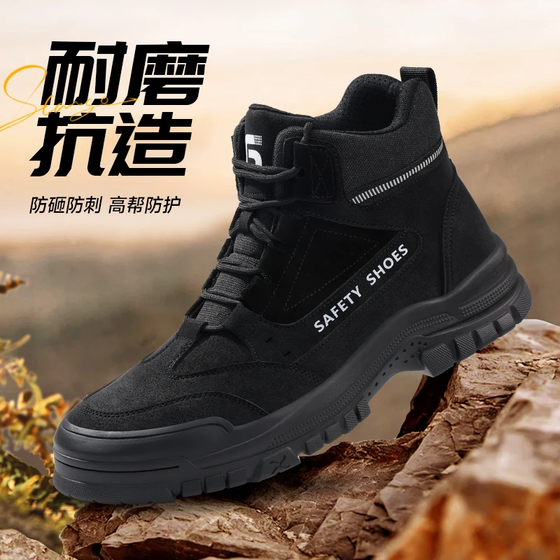 劳保鞋男高帮钢包头防砸防刺穿四季耐磨工作工地鞋防臭防滑