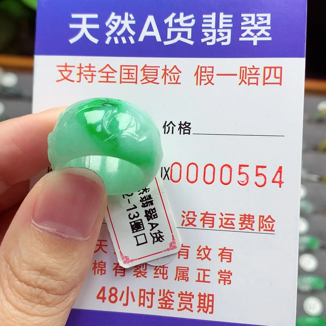 翡翠戒指未镶嵌福****店12号