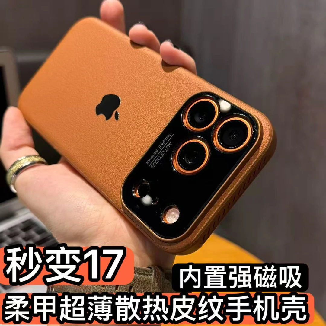 适用于三星/苹果17/16/15/14柔甲散热磁吸壳iphone17pro手机壳