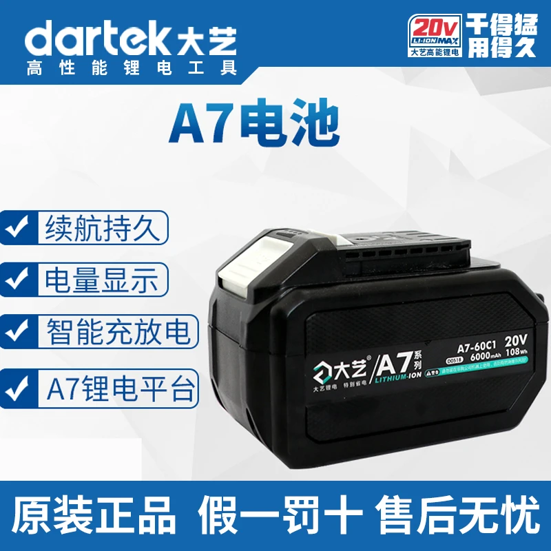大艺正品A7 A3 电池 4000/6000/8000电池充电器通用省电兼容锂电