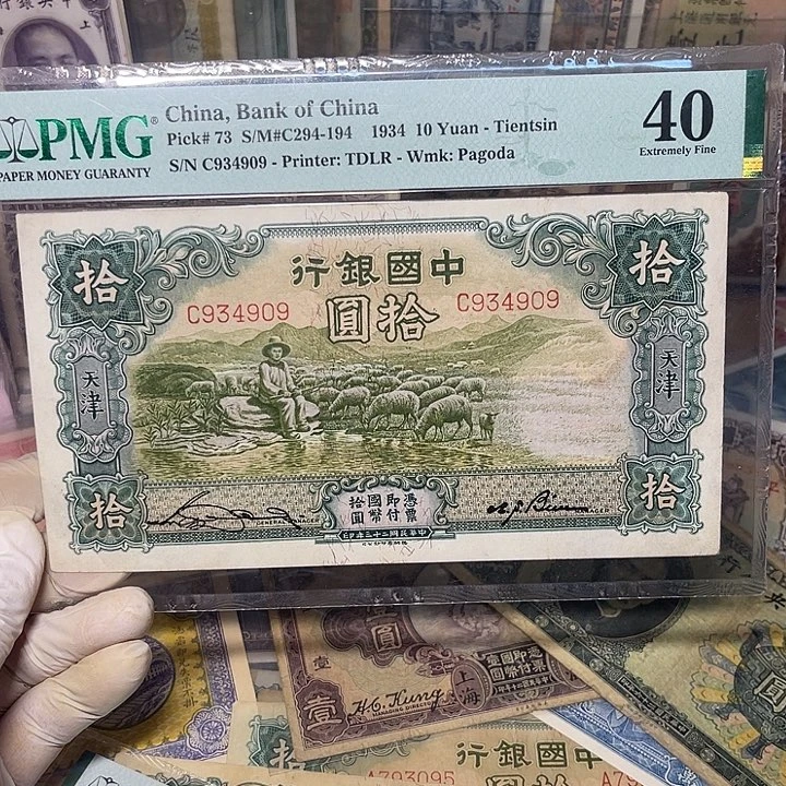 中国银行十元一张4909