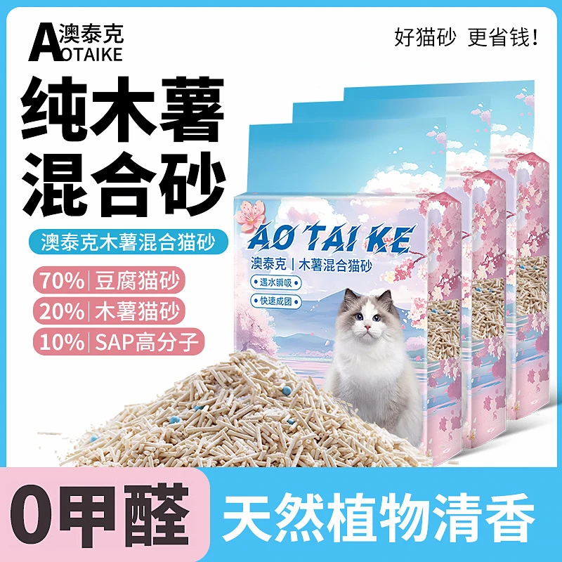 澳泰克纯木薯混合豆腐猫砂家用猫砂猫咪必备用品批发结团超萌好物