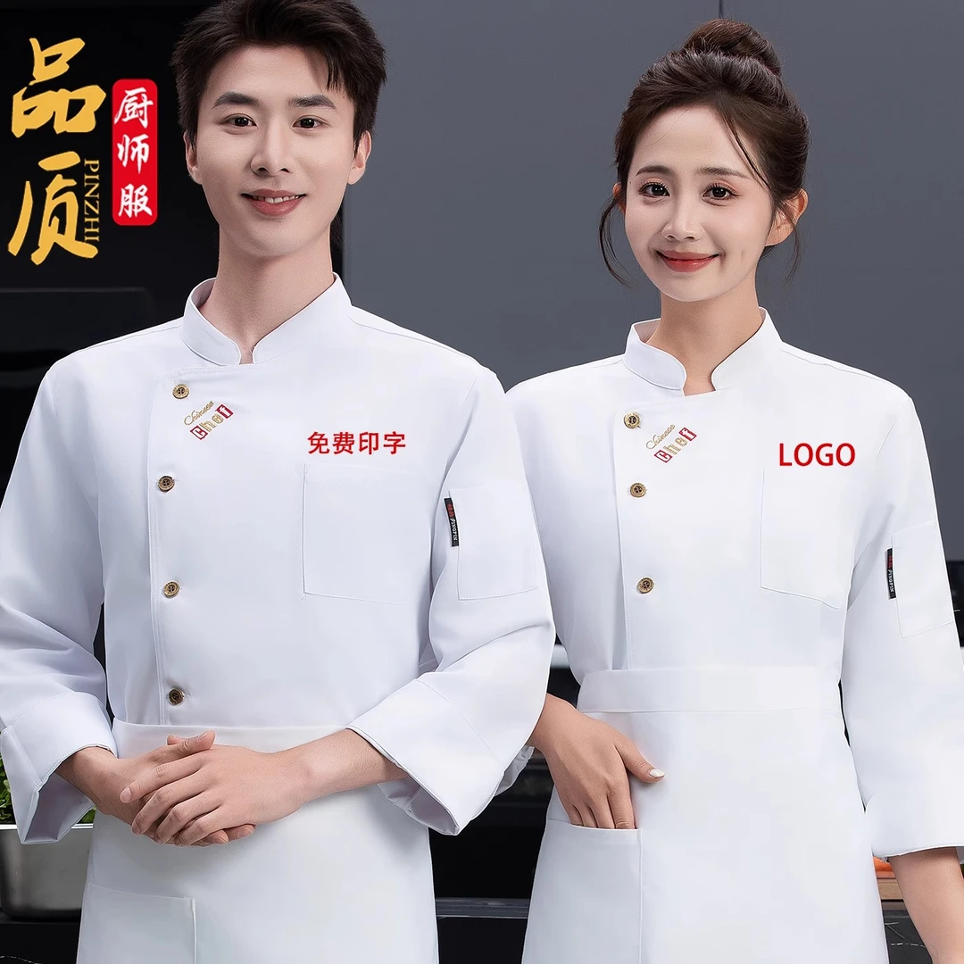 秋冬餐厅厨师工作服定制logo酒店后厨食堂饭店烧烤火锅店长袖工装