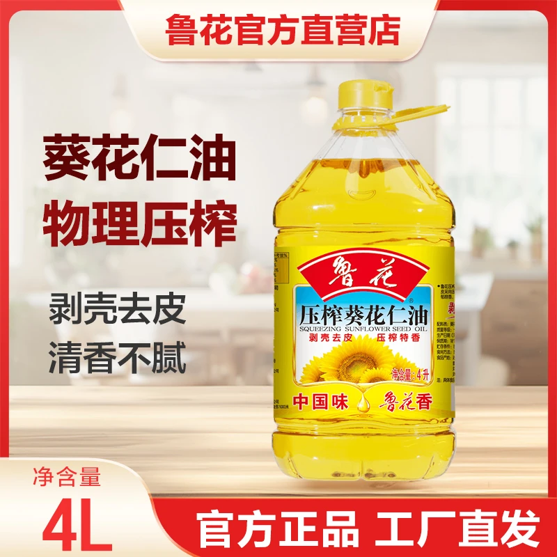 鲁花葵花仁油4升L商用大桶植物油家用食用油炒菜油压榨清香葵花油