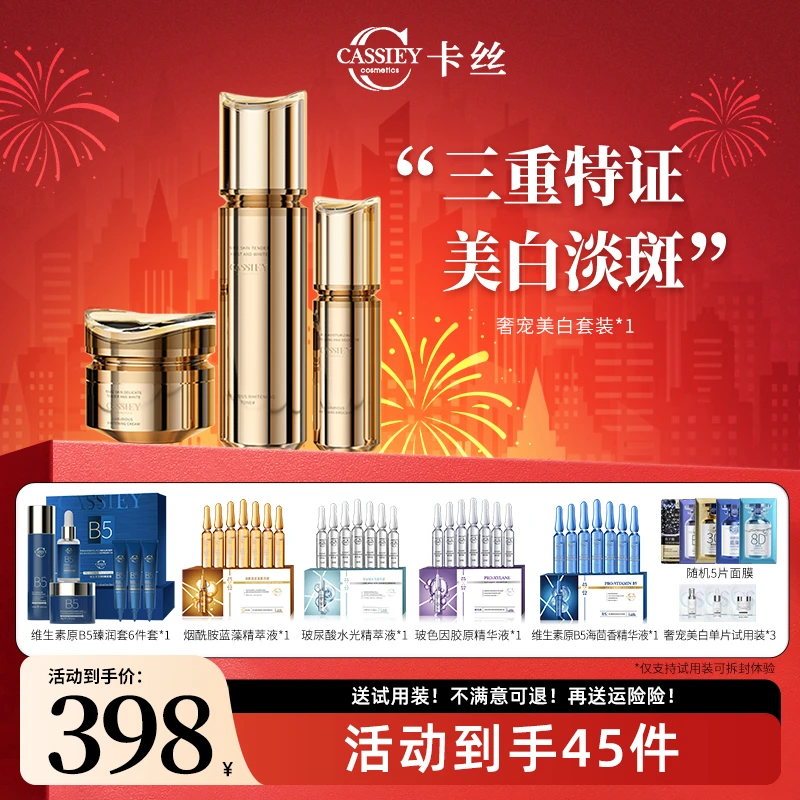 【到手45件】卡丝美白淡斑补水保湿淡斑水乳全套护肤化妆套装旗舰