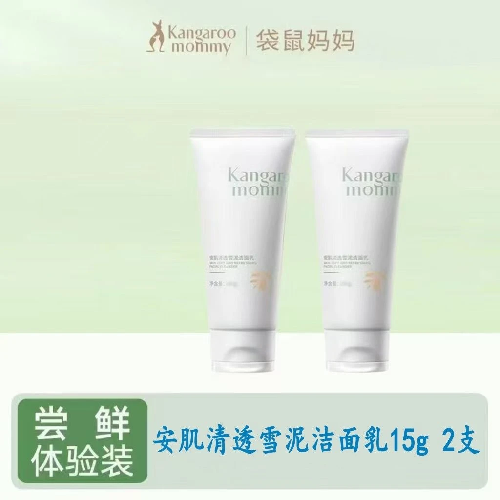 袋鼠妈妈青少年水乳补水平衡水试用小样护肤洁面爽肤水乳旅行装