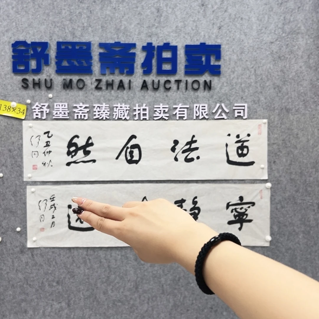 书法书法精品一副