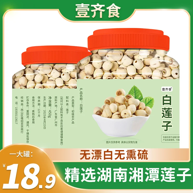无漂白！【正宗白莲子！】干货莲子饱满去芯白莲子500g大罐装新货