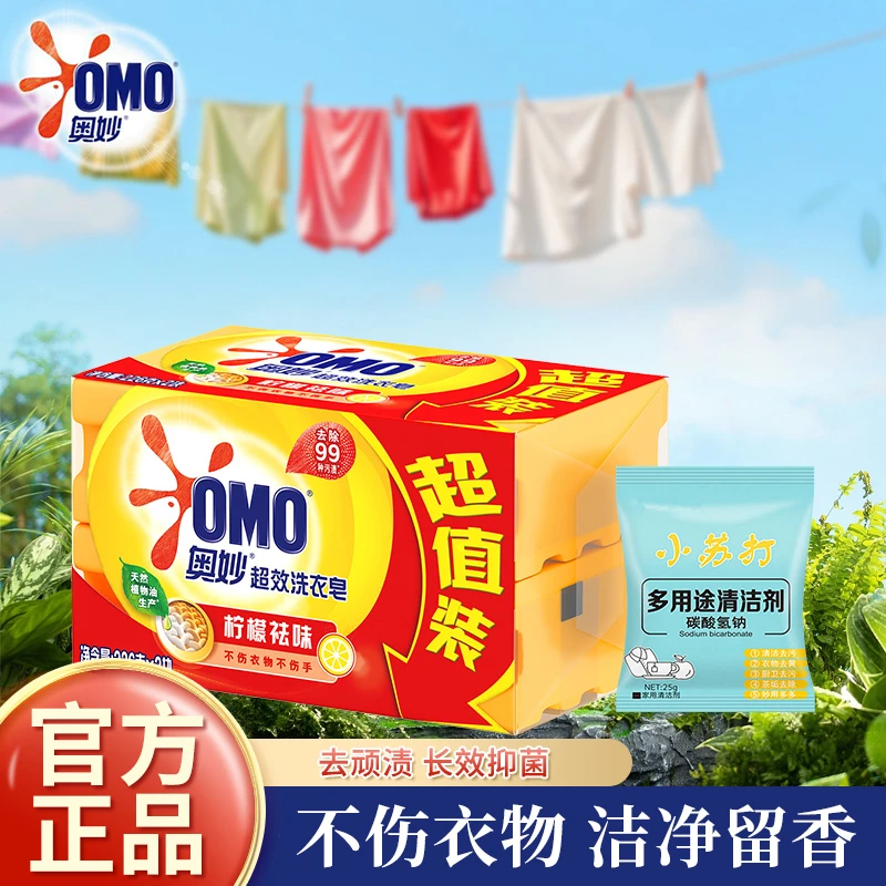 奥妙超效柠檬祛味精华温和不伤手不伤衣物洗衣皂226g家用去污sy