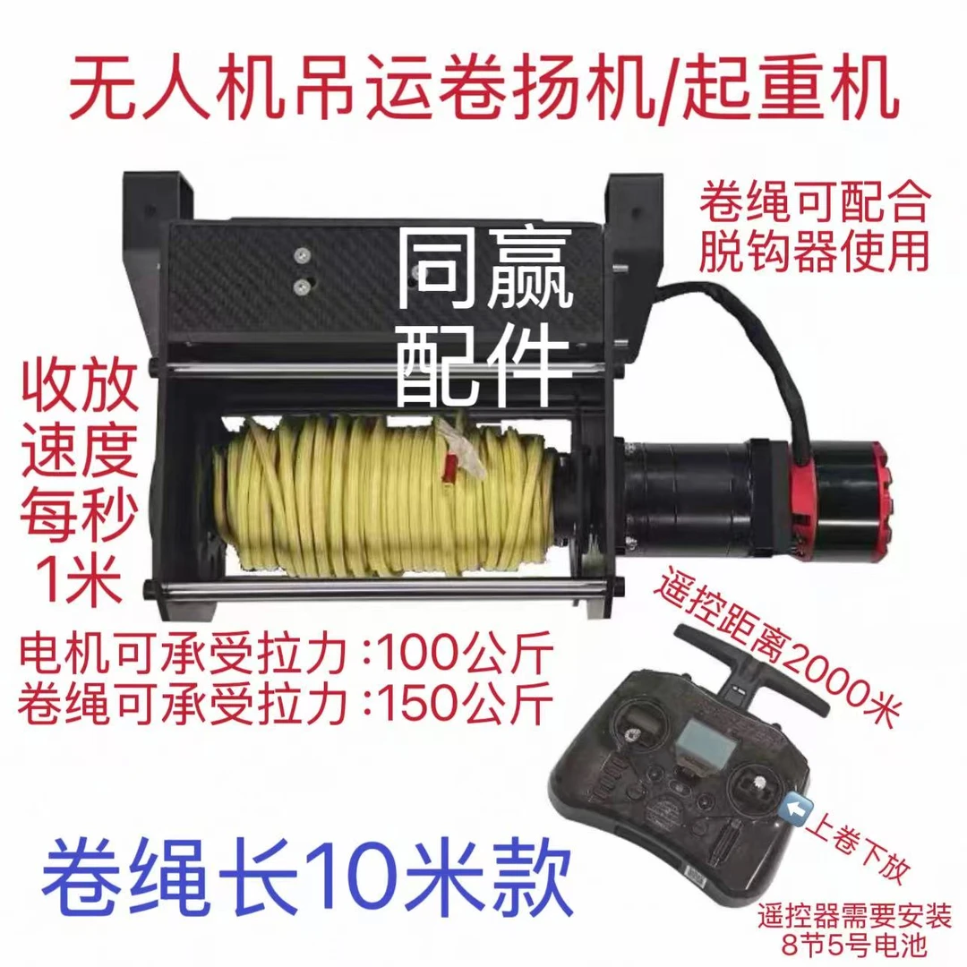 无人机吊运卷扬机 起重机 卷绳长度可选 遥控距离2千米