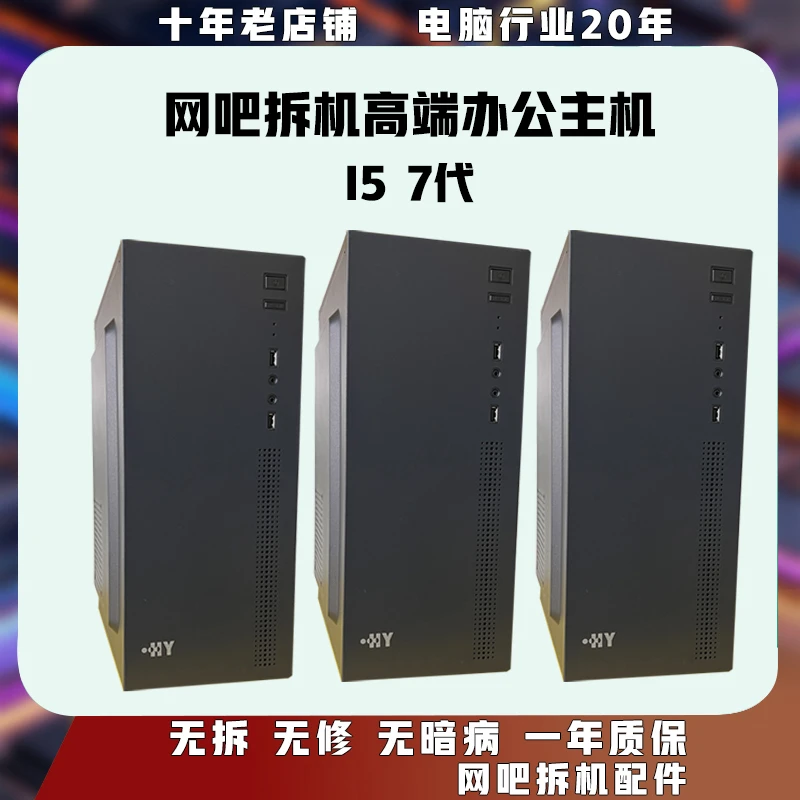 8新  网吧拆机的二手办公游戏电竞主机电脑