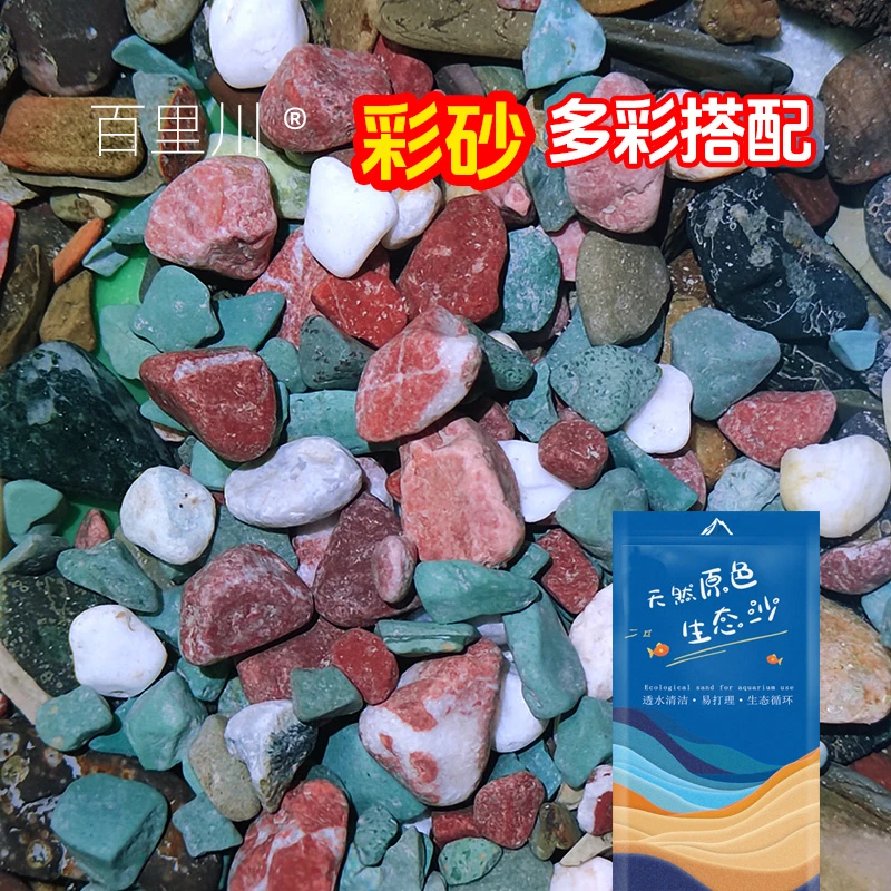 彩砂混合底砂鱼缸石造盆景石乌龟智能鱼缸多宝玉造景石溪流石