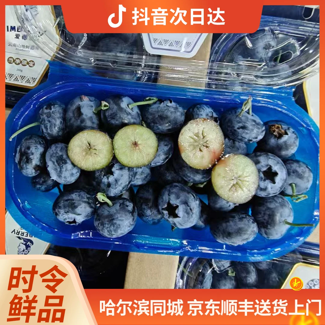 爱莓庄蓝莓 果径22mm 200克/盒 2盒装云南蓝莓云南省