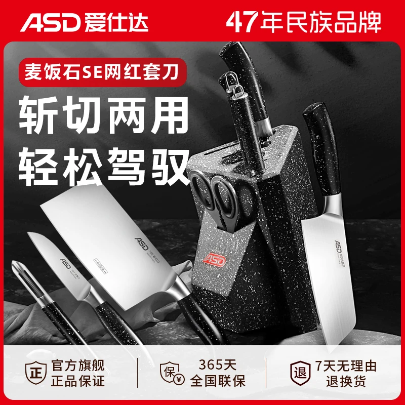 ASD爱仕达七件套刀厨房不锈钢菜刀组合套装多功能家用锋利神器