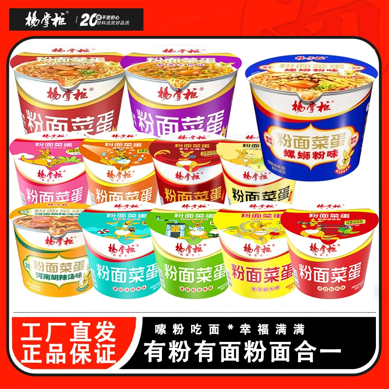 杨掌柜粉面菜蛋螺蛳粉味金汤肥牛肥汁番茄免煮速食方便面香辣