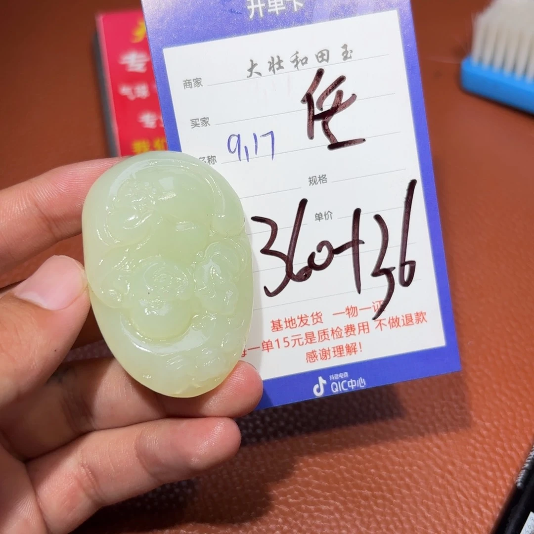 未镶嵌和田玉挂件任*生