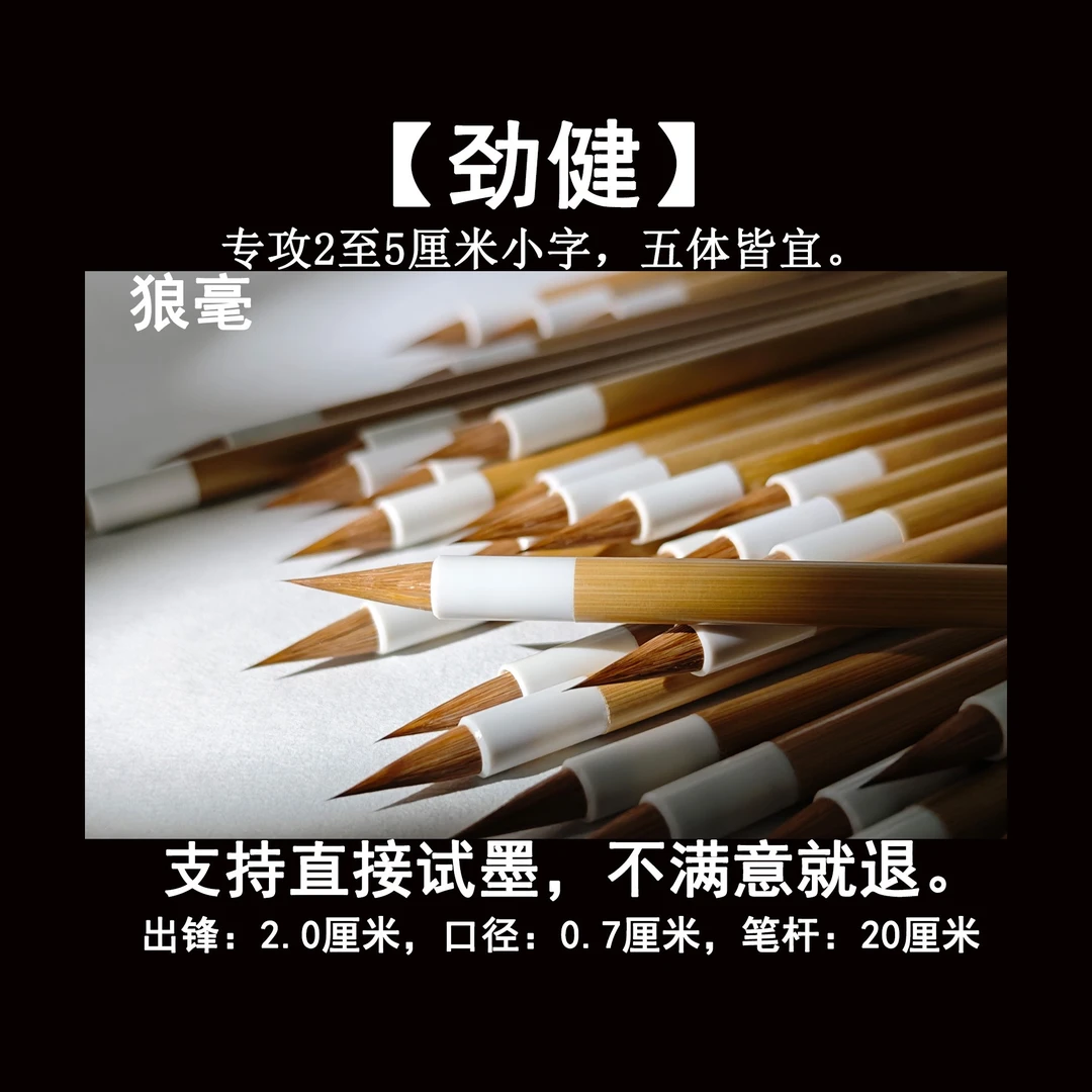 惠然堂工厂直发劲健狼毫毛笔小楷笔小行草笔孙过庭书谱钟繇小楷2