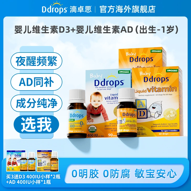 Ddrops滴卓思婴幼儿ad同补有机维生素d3 400iu滴剂促进钙吸收 W