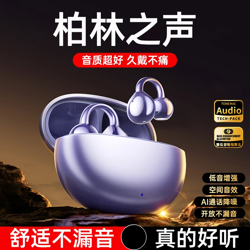 柏林之声蓝牙耳机高端无线耳夹式高音质女运动超长待机智能不入耳