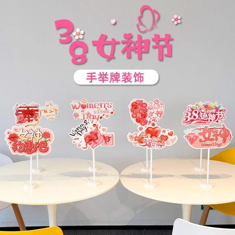 3.8妇女节氛围装饰商场珠宝店柜台手举牌桌面摆件三八女神节布置