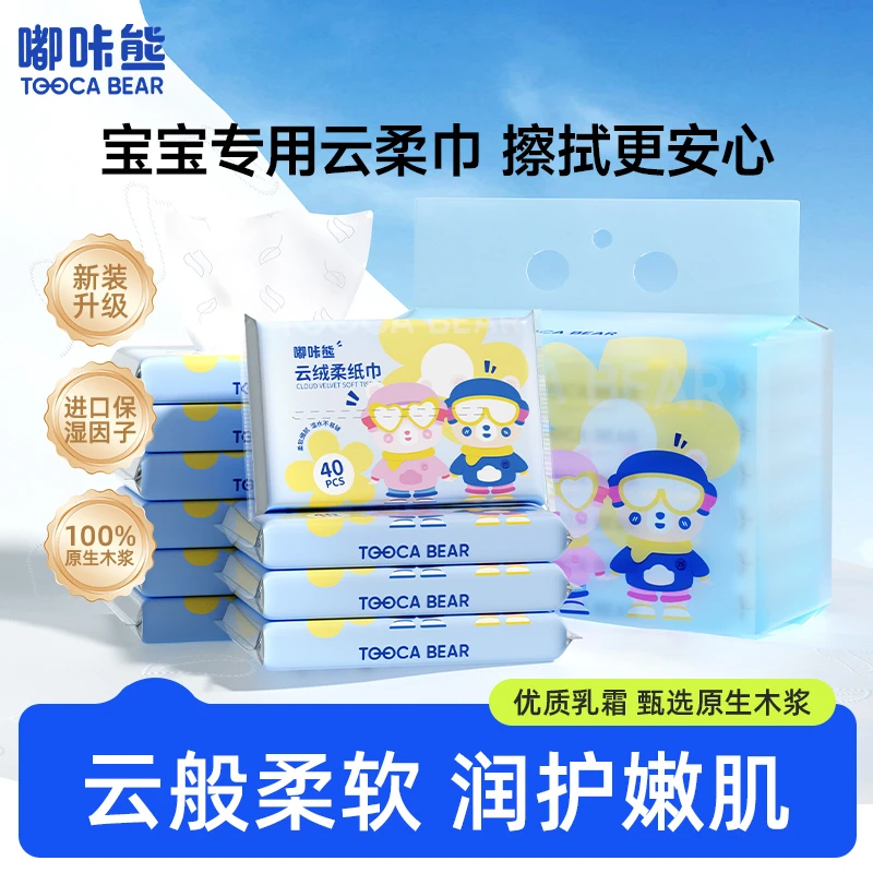 【棉柔巾婴儿专用】嘟咔熊新生儿乳霜柔纸巾母婴级40抽用品