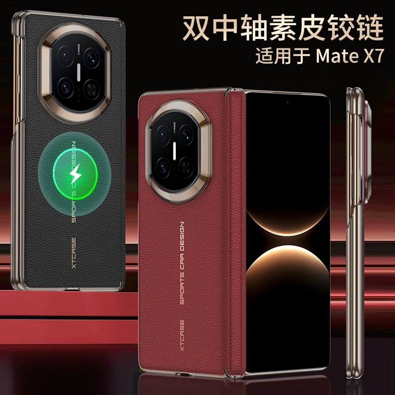 适用华为matex7折叠屏手机壳新款磁吸充电x7典藏版双中轴保护硬壳