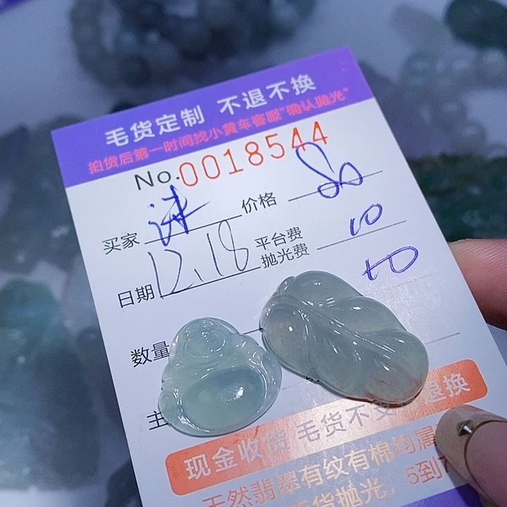 沫***）定制翡翠未镶嵌翡翠