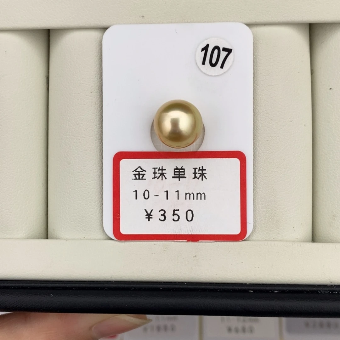 未镶嵌裸珠定制海水珍珠金珠10-11